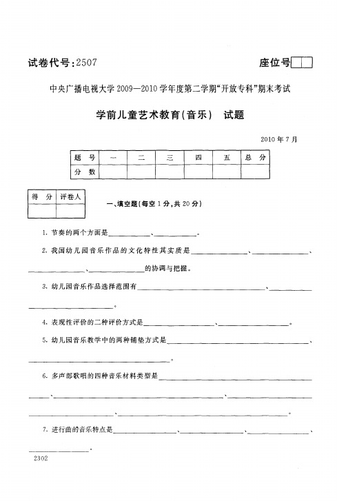 学前儿童艺术教育(音乐)试题