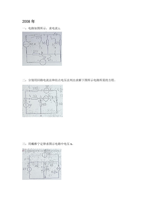 兰州交通大学2008年电路基础真题