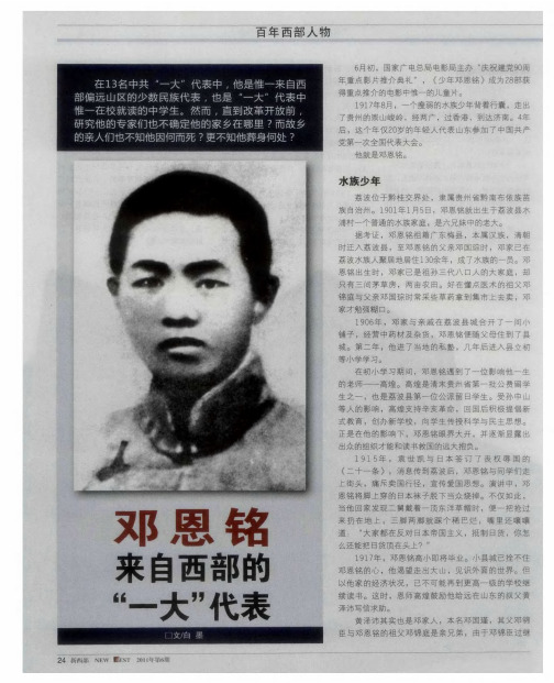 邓恩铭 来自西部的“一大”代表