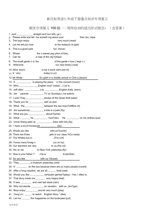 新目标英语七年级下期末专项复习(100题——用所给词的适当形式填空