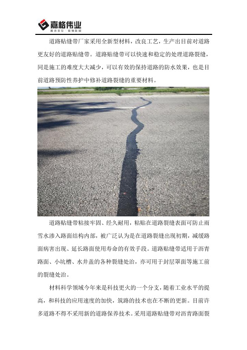 道路贴缝带在道路预防性养护中的重要性