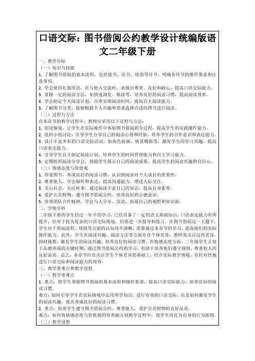 口语交际：图书借阅公约教学设计统编版语文二年级下册