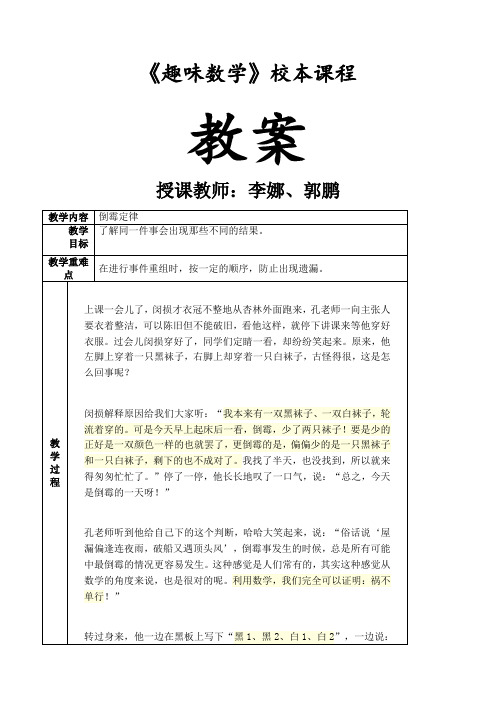 三年级数学校本课程