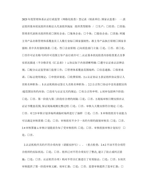 度管理体系认证行政监管网格化检查记录表