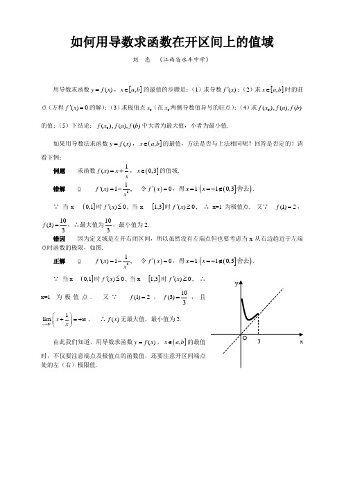 如何用导数求函数在开区间上的值域