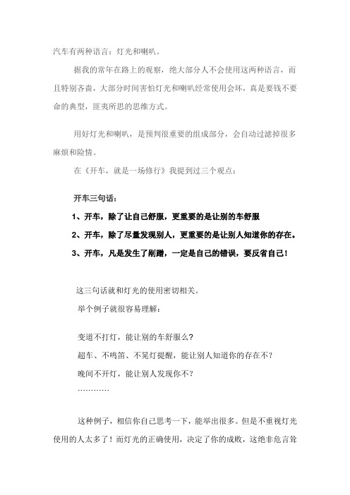 灯光、你所必须掌握的汽车语言