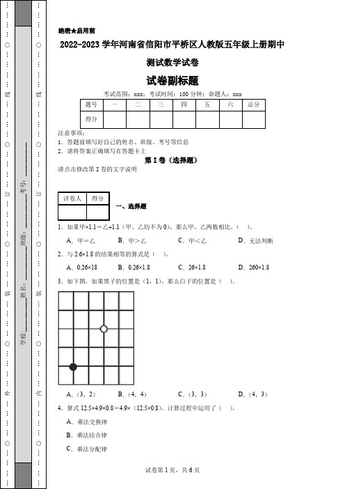 2022-2023学年河南省信阳市平桥区人教版五年级上册期中测试数学试卷