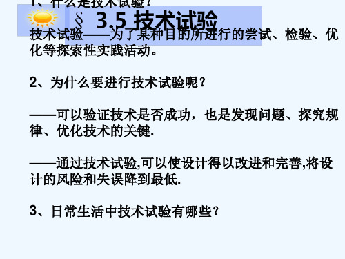 技术实验与设计方案制定