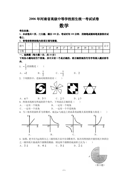 2006河南中考数学试题及答案