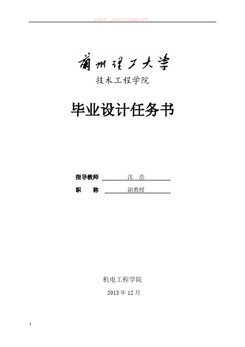 eq140汽车变速箱加工工艺制订与取力窗口面铰削专用机床设计取力窗铰孔任务书 (1)