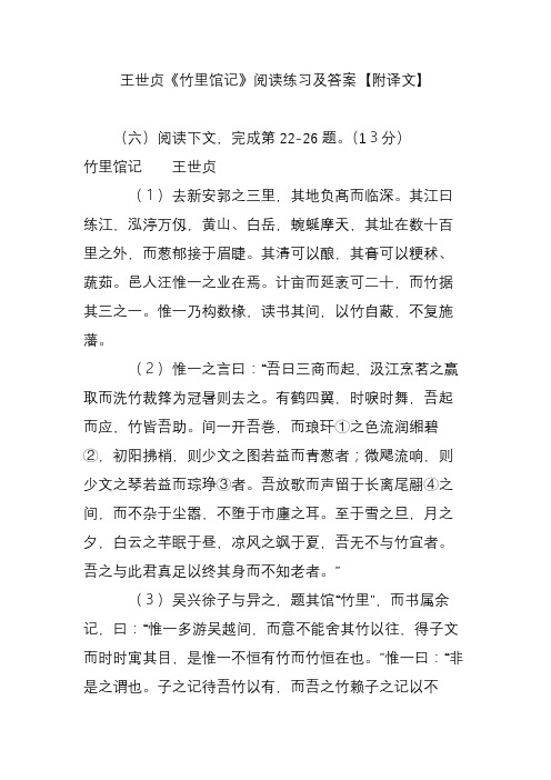 王世贞《竹里馆记》阅读练习及答案【附译文】