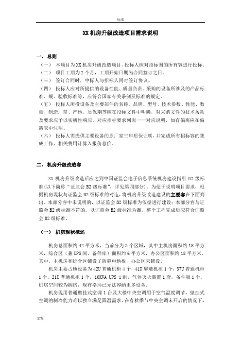 某某机房升级改造项目需求说明书1