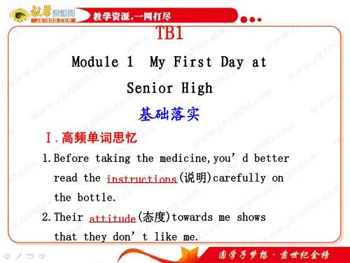 2011届英语一轮复习课件：Module_1《My_First_Day_at_Senior_High》(外研版必修1)