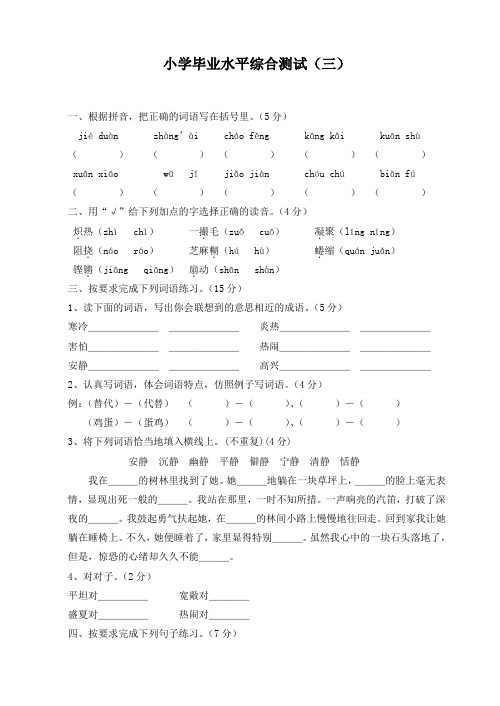 2017-2018学年苏教版六年级下册语文期末检测试卷精品试卷(5)