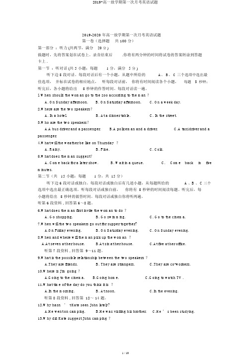 2019-高一下学期第一次月考英语试题