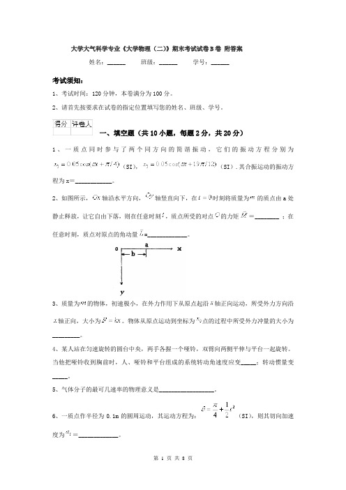 大学大气科学专业《大学物理（二）》期末考试试卷B卷 附答案