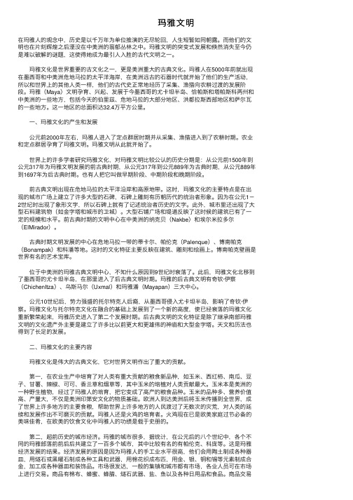 玛雅文明——精选推荐