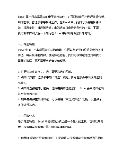 excel符合条件的内容罗列