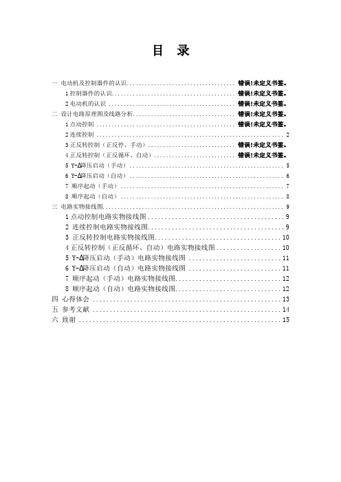 船舶电机拖动设计与实训