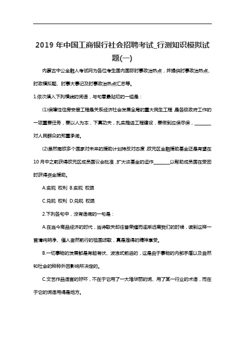 2020年中国工商银行社会招聘考试_行测知识模拟试题(一)