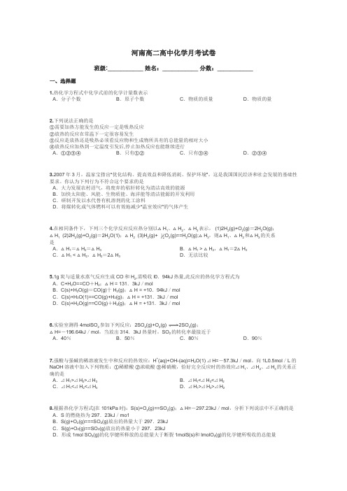 河南高二高中化学月考试卷带答案解析
