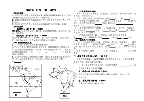 《巴西》导学案