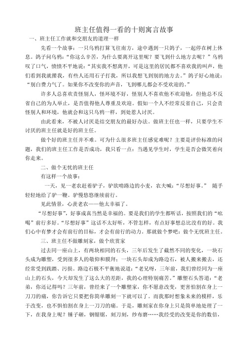 班主任值得一看的十则寓言故事