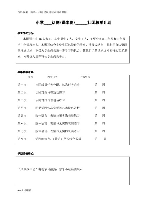 小学话剧课本剧兴趣小组社团教学设计14449学习资料