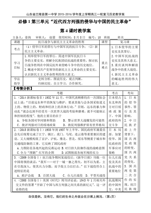 第10课  抗日战争与新民主主义革命的胜利