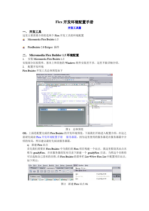 (环境管理)开发环境配置手册