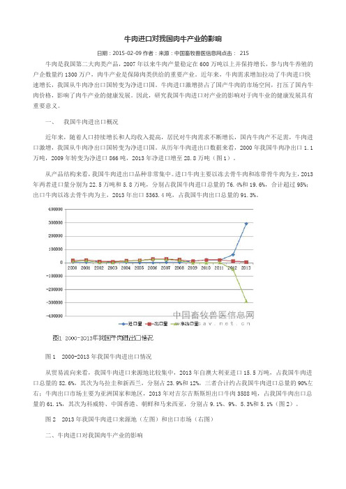 牛肉进口对我国肉牛产业的影响