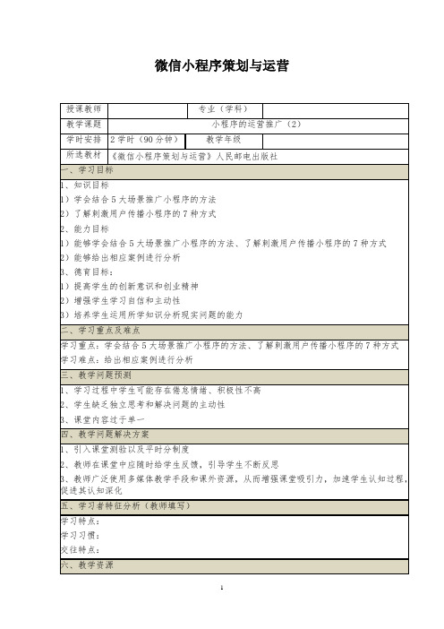 (19~20)小程序的运营推广(2)