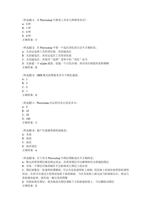 东师《平面数字图像设计》20春在线作业1答案0