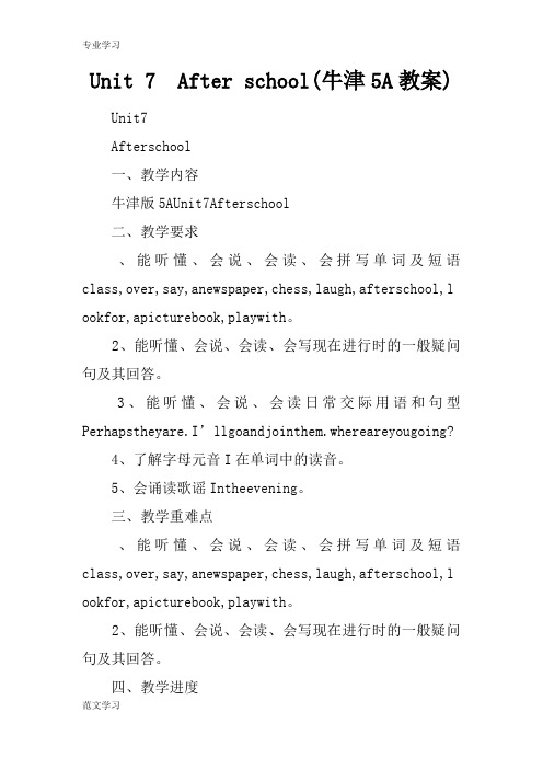 【教育学习文章】Unit 7 After school(牛津5A教案)