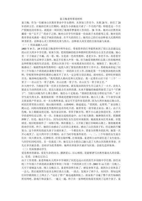 童立梅老师事迹材料