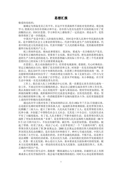 思想汇报2011-11-12