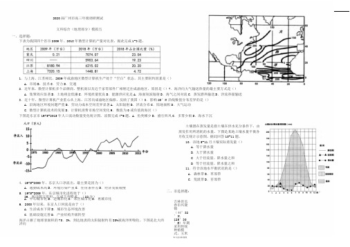 2020届广州市高三年级调研测试文综地理试题