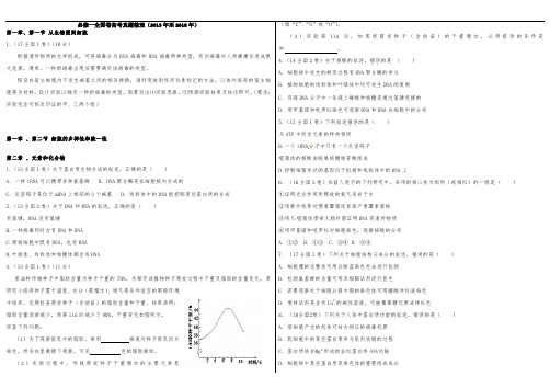(完整版)生物必修一全国卷真题整理(128份)