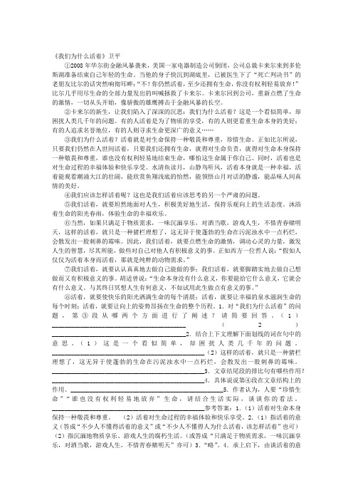 《我们为什么活着》卫平......阅读附答案