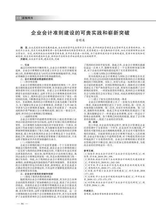 企业会计准则建设的可贵实践和崭新突破