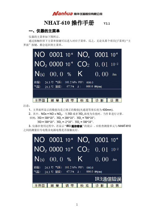 NHAT-610操作手册V1.1