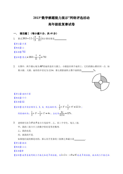 迎春杯2013年高年级复赛(解析)