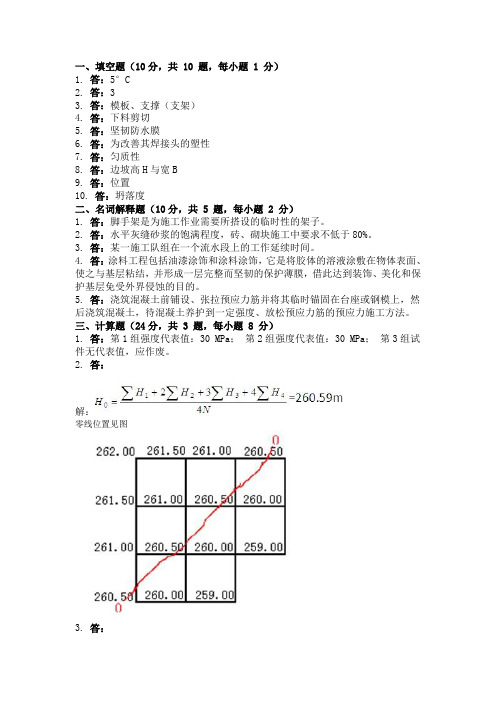 重大201302批土木工程施工第三次作业答案