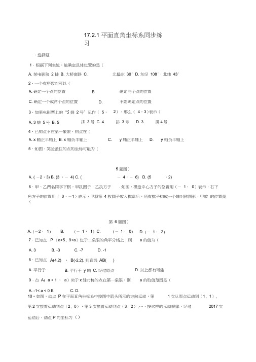 八年级数学下册第17章函数及其图象17.2函数的图象作业设计新版华东师大版