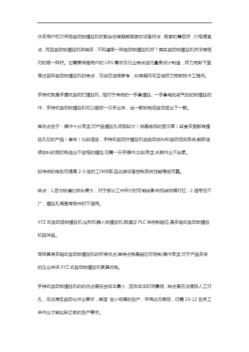 各类自动锁螺丝机的优缺点