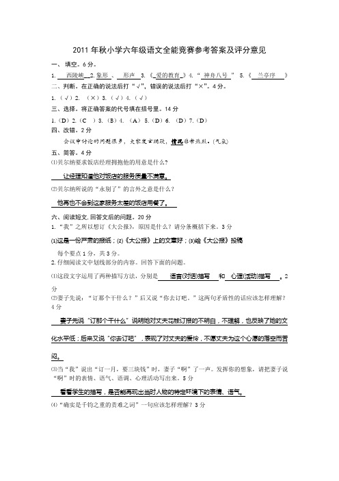 2011六年级全能竞赛试题语文答案