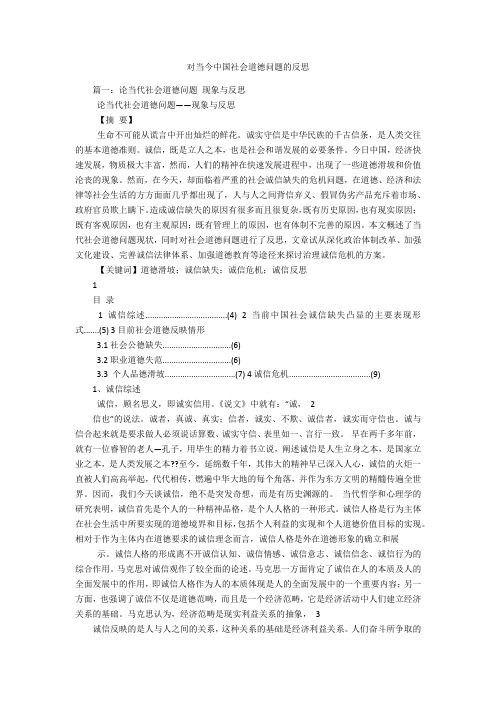 对当今中国社会道德问题的反思