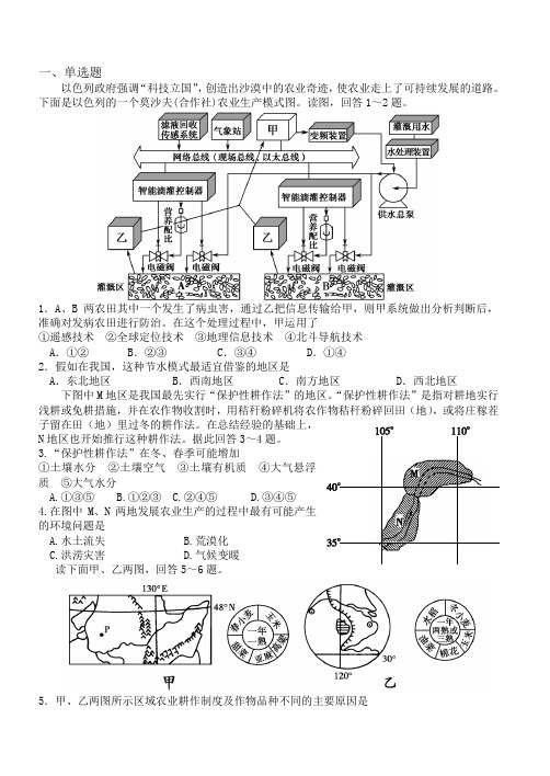 高二下学期第一次限时训练地理试题