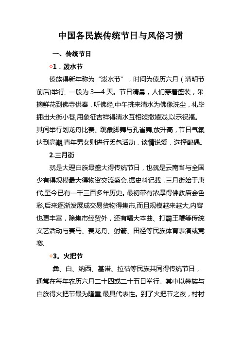 中国各民族传统节日和风俗习惯