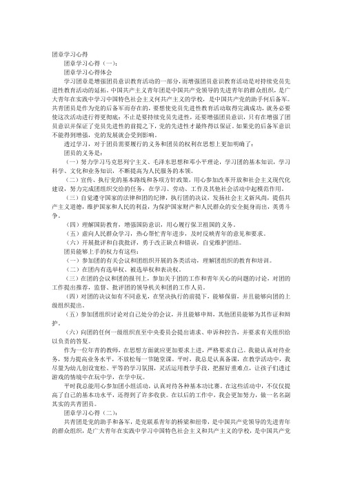 团章学习心得10篇